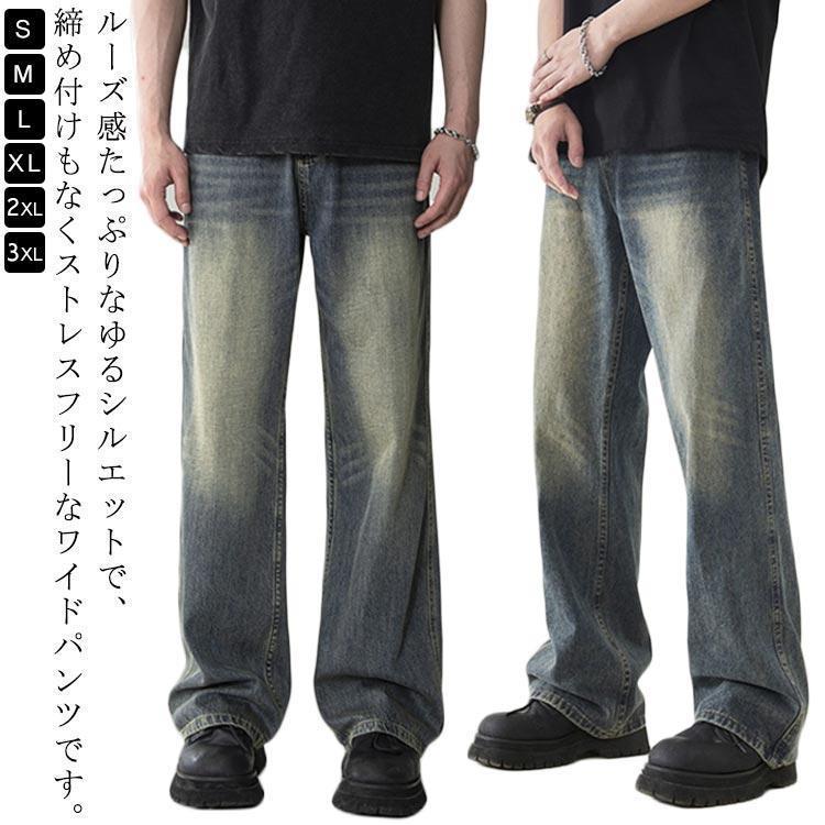ワイドパンツ メンズ ゆったり デニムパンツ ジーンズ ジーパン メンズ ストレート 春夏秋 レトロ デニム パンツ 長ズボン 大きいサイズ おしゃれ