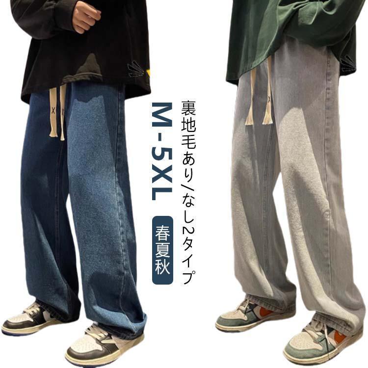 パンツ ジーンズ ロングパンツ 裏地毛 デニム ワイドデニムパンツ メンズ ワイドパンツ デニムワイドパンツ 春夏秋 大きいサイズ ズボン 厚手 薄手