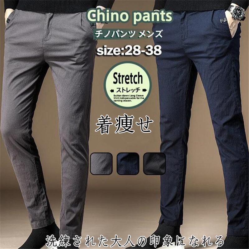 Skinney Pants - 秋新作 チノパンツ メンズ スキニーパンツ ロングパンツ スキニー スリム 細身 イージーパンツ ストレッチ スリムパンツ メンズファッション