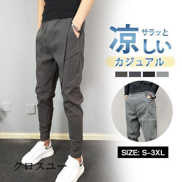 Jersey Pants - ジョガーパンツ メンズ スウェットパンツ イージーパンツ ジャージパンツ サルエルパンツ スキニー ウエストゴム カジュアル 無地 吸汗 速乾 細身