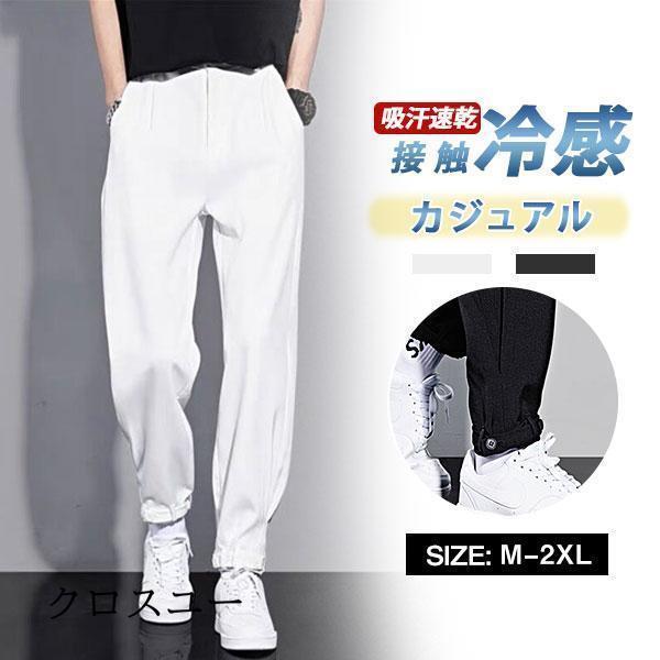 商品詳細カラー:/ホワイト/ブラックサイズ:/M/L/XL/2XL【商品説明】毎年の夏に、スタイリング主役になるメンズジョガーパンツです。様々なスタイルに活躍してくれること間違いなし【素材】ポリエステル、その他【キーワード】デニムパンツ メンズ 羽織 肌触り 新作 大きいサイズ ビジネス 20代 30代 40代 50代 60代 英字 運動着 作業着 スポーツパンツ メンズファッション 涼しい サマー 吸汗 速乾 ストレッチ 通勤 通学 学生 オフィス 新生活 プレゼント ギフト 通気性 ゆったり 9分丈 7分丈 ジーンズ ジーパン ボトムス カーゴ ギャザー スリム 和風 ストリート ワークパンツ アメカジ スキニー ワイドパンツ 無地 サルエルパンツ レトロ風 ジッパー 細身 ジョガーパンツ スウェットパンツ イージーパンツ テーパードパンツ カジュアルパンツ ロングパンツ ウエストゴム スラックス チノパン 春夏秋 薄手 クロップドパンツ ツイル 裾絞り 接触冷感 涼感 長ズボン ゴルフ