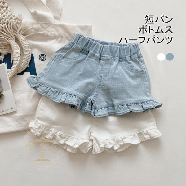 ショートパンツ ホットパンツ 短パン パンツ ボトムス 子供用 女の子 デニム ゴム締 子供服 子ども服 裾フリル 夏 ハーフパンツ キッズ(4)