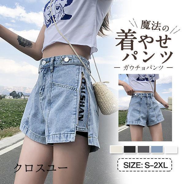 Cotton - デニムショートパンツ レディース ハイウエスト チャック付き ショートパンツ 個性 女性ジーンズ 美脚 着痩せ ゆったり おしゃれ ファッション 夏服