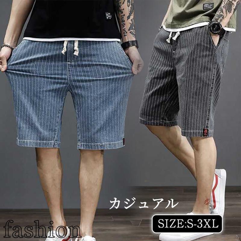 Rakuten - ハーフパンツ メンズ デニムパンツ 五分丈 ジーンズ ショートパンツ ストライプ柄 ストレッチ ボトムス 夏 短パン アメカジ お兄系 無地
