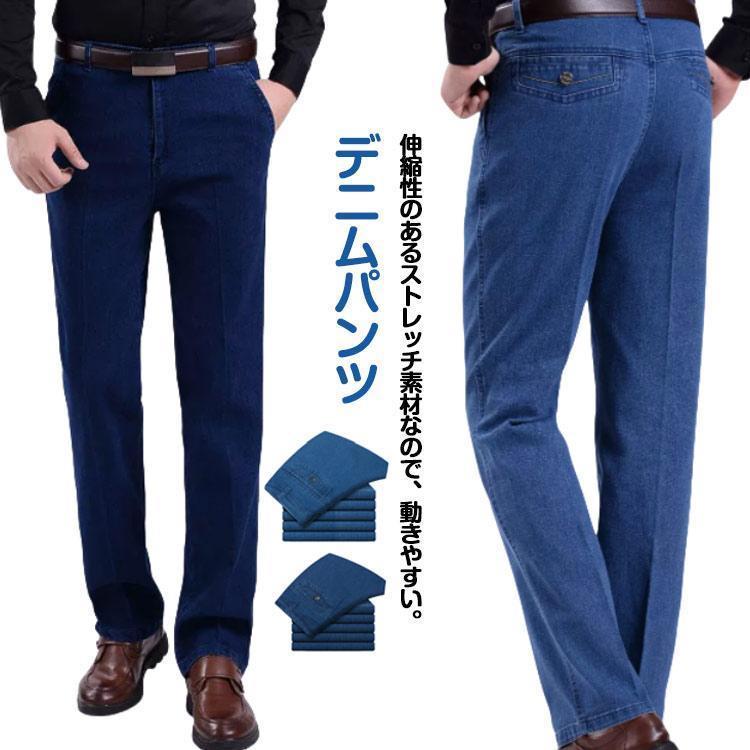 長ズボン デニムパンツ メンズ 薄手 紳士服 ボトムス スキニーパンツ パンツ 細身 長ズボン ストレッチパンツ デニム ジーパン 大きいサイズ ワー