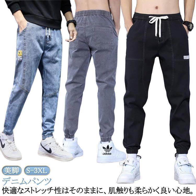 ジョガーパンツ デニム ストレッチ 夏 デニムパンツ ジーンズ 春 ゆったり カジュアル ウエストゴム ロングパンツ 美脚 脚長 ジーパン デニム 九