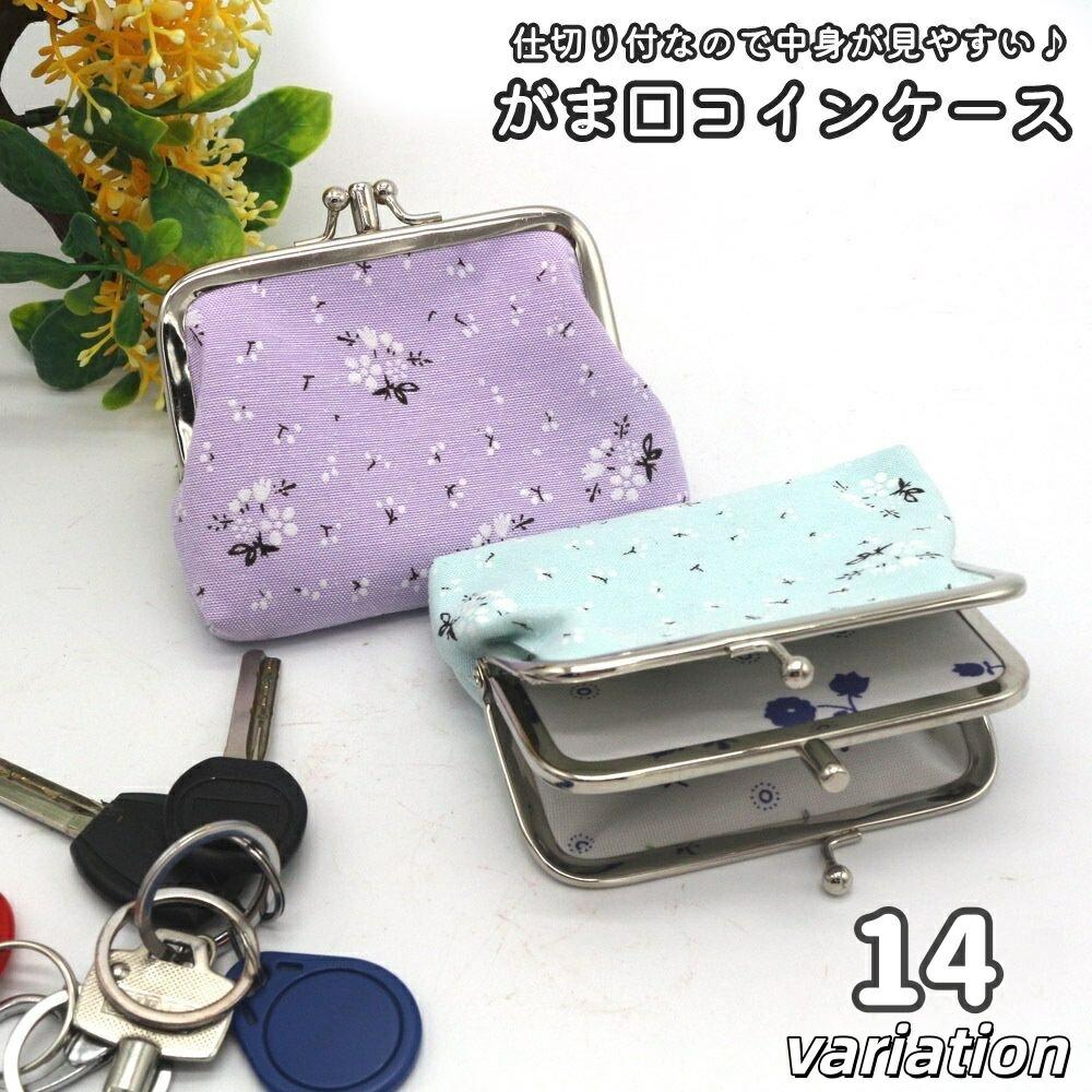 お花柄のかわいいコインケースです。がま口デザインなので中身が見やすく取り出しやすい♪2層構造で仕切りがあるので、小銭の見分けもしやすく便利◎ 【サイズについて】画像をご参照ください。 【カラーについて】生産ロットにより柄の出方や色の濃淡が異なる場合がございます。お使いのモニターや撮影時の光の加減などにより画像と実際の商品のカラーが異なる場合もございます。予告なしにカラーやデザインなどの変更がある場合もございます。 【素材について】ポリエステル、キャンバス生地