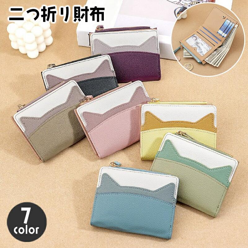送料無料 二つ折り財布 レディース 女性 ミニ財布 ウォレット ミニサイズ コンパクト 小銭入れ ボタン お札入れ レザー調 シンプル かわいい おしゃれ 大人 女子 無地 ギフト プレゼント 贈り物 普段使い