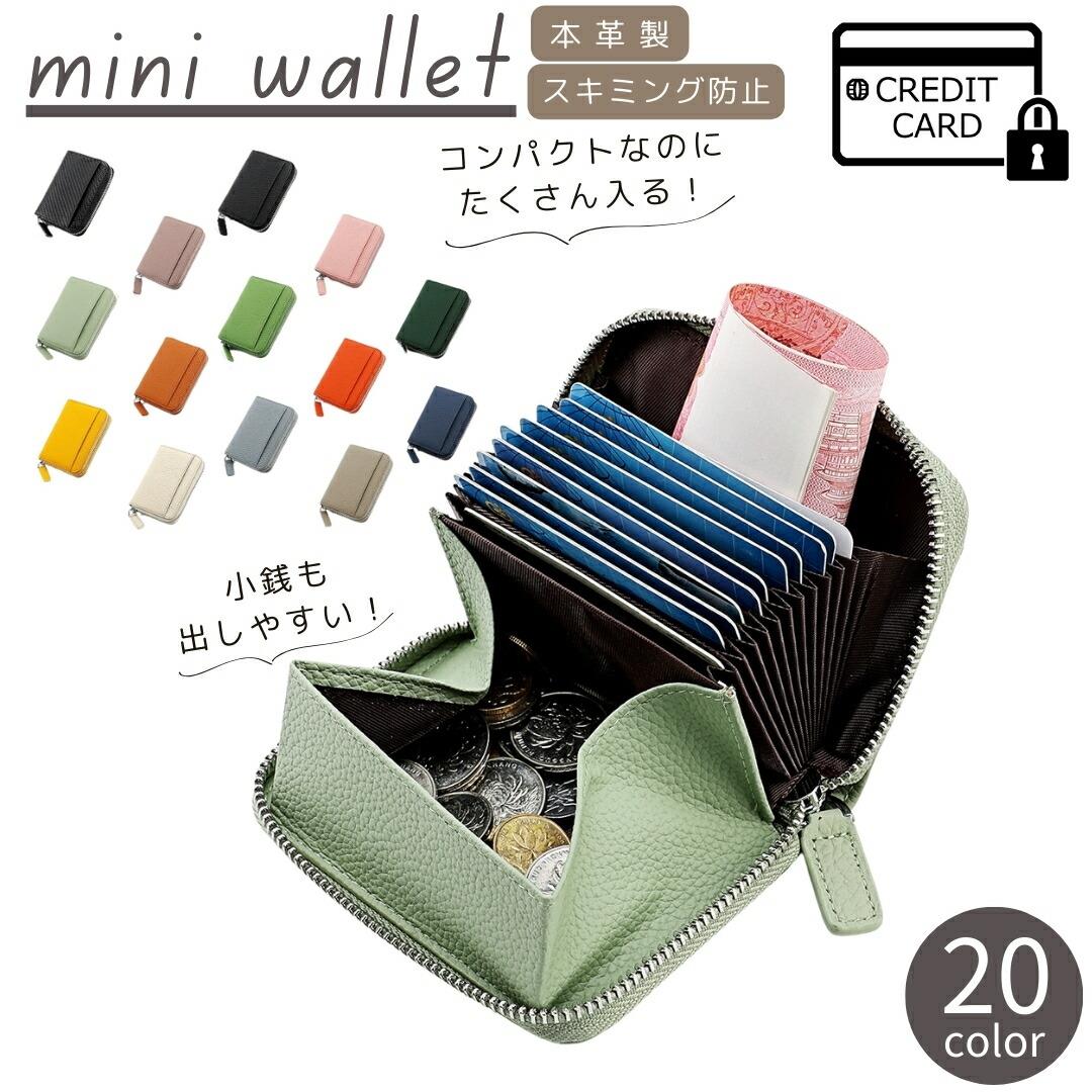 本革の高級感あるジャバラ式ミニ財布です。ボックス式の小銭入れが見やすくて便利♪シンプルなデザインなので男女、年齢問わずお使いいただけるミニ財布です。スキミング防止機能付き！特殊な金属シートが、外部からの無線信号や磁気の読み取りをシャットアウト。通勤中や旅行先でも、カード情報をしっかりガードして安心です。電車や人混みでも安全カード番号や個人情報の不正読み取りを防止大切なカードをいつでも安心して持ち歩けます 【サイズについて】画像をご参照ください。 【カラーについて】生産ロットにより柄の出方や色の濃淡が異なる場合がございます。お使いのモニターや撮影時の光の加減などにより画像と実際の商品のカラーが異なる場合もございます。予告なしにカラーやデザインなどの変更がある場合もございます。 【素材について】牛皮
