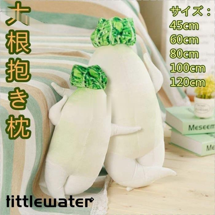 樂天商城 - 抱き枕 玩具 ぬいぐるみ 大根 野菜 おもちゃ もちっとした触感 リアル 創造 女の子 男の子 彼女 キッズ インテリア お誕生日 プレゼント ギフト 4サイズ