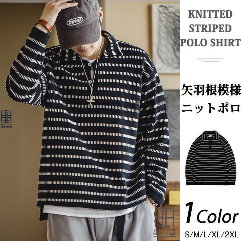 セーター ニットポロ メンズ 長袖 ポロシャツ ボーダー柄 矢羽根模様 おしゃれ 襟付き ボタン留め 大きいサイズ オーバーサイズ トップス ニットソー 秋 冬 春