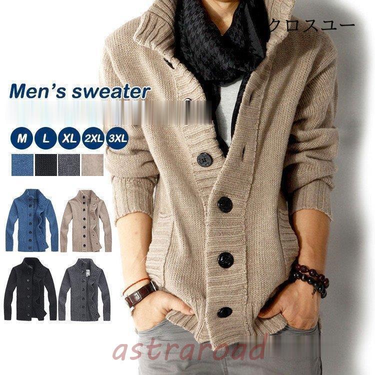 カーディガン メンズ ニット セーター 長袖 秋 アメカジ 無地 スタンドカラー 立襟 ポケット 細身 スリム 冬