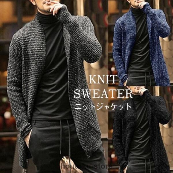 商品詳細:カラー:/A01/A02/A03/A04サイズ:/S/M/L/XL/2XL/3XL【商品説明】素材:アクリルニット特有のチクチクとした不快感もなく着用して頂ける旬なカーディガンです。洗練されたシンプルなデザインでどんなスタイルとも相性が良く、インナーにシャツ等を着込めるようなレイヤードスタイルもお手の物。ふっくらソフトで高級感のある生地感です。しっかり肉厚なので、防寒性もあります。体をやさしく包み込み、温もりを感じさせるカーディガンは、長いシーズン活躍してくれるアイテムとなっております。ニットカーディガン メンズ ボタンなし 長袖 ロング丈　父の日カーディガン メンズ ニット 長袖 ロングカーデ クルーネック コート ロング丈 コーディガン アウター 厚手 ゆったり カジュアル おしゃれ 秋 冬 新作