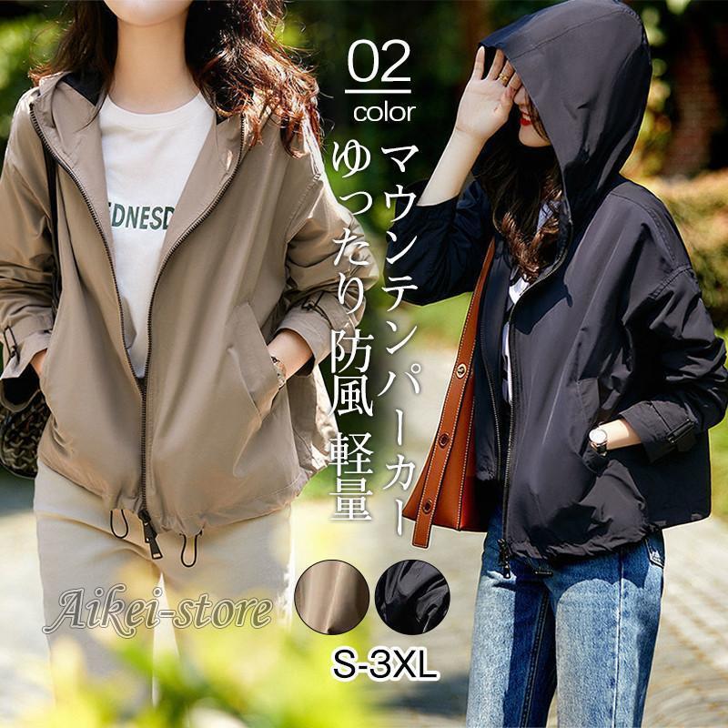 マウンテンパーカー レディース ウィンドブレーカー ブルゾン フード付き ジャケット アウター ゆったり 防風 軽量 韓国風 着痩せ 春秋 おしゃれ