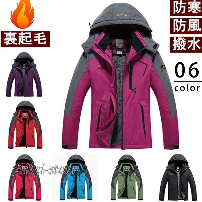マウンテンパーカー マウンテンジャケット レディース ジャケット コート 裏起毛 防寒 撥水 登山服 フード付き 取り外し 厚手 冬 ウォーキング