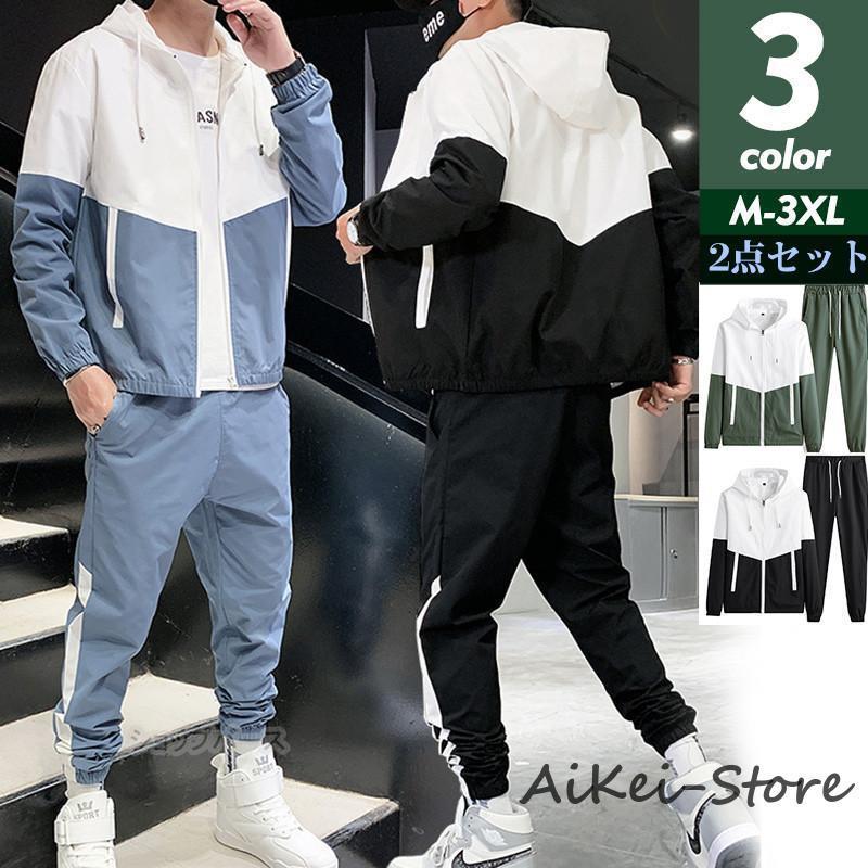 セットアップ メンズ レディース ジャージ 上下セット スポーツウェア パーカー バイカラー 大きいサイズ ウインドブレーカー 部屋着 おしゃれ 春秋