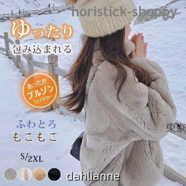 Rakuten - ファーコート レディース ふわとろ フェイクファー ブルゾン コート アウター ドルマンスリーブ ドロップショルダー ボア