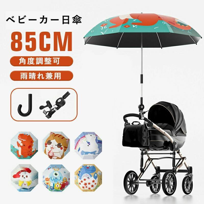 2WAY ベビーカー 日傘 傘スタンド ベビーカー傘 持ち手がクリップ、ハンドルに交換できる 2WAY雨晴両用傘 ベビーカー日傘 ベビーカー用 ペットカート