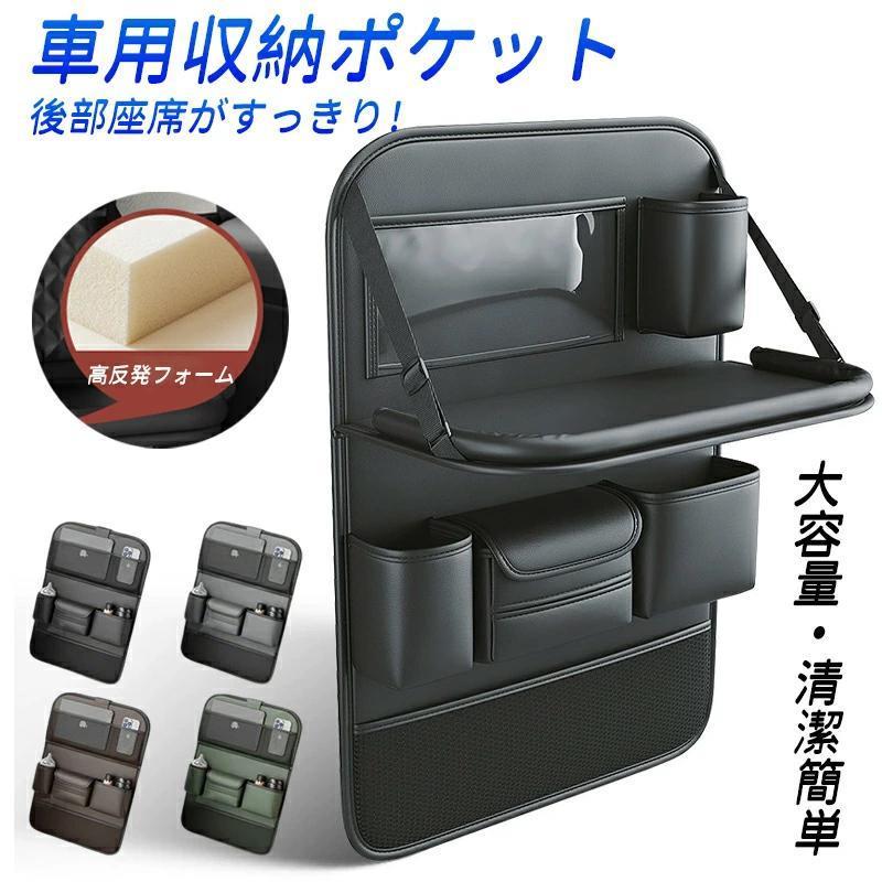 テーブル付き 車用収納ポケット 多機能 車載 シートバックポケット 後部座席収納 カーシート バックバッグ カー用品 おしゃれ大容量 防水 防汚 車用品 収納 車