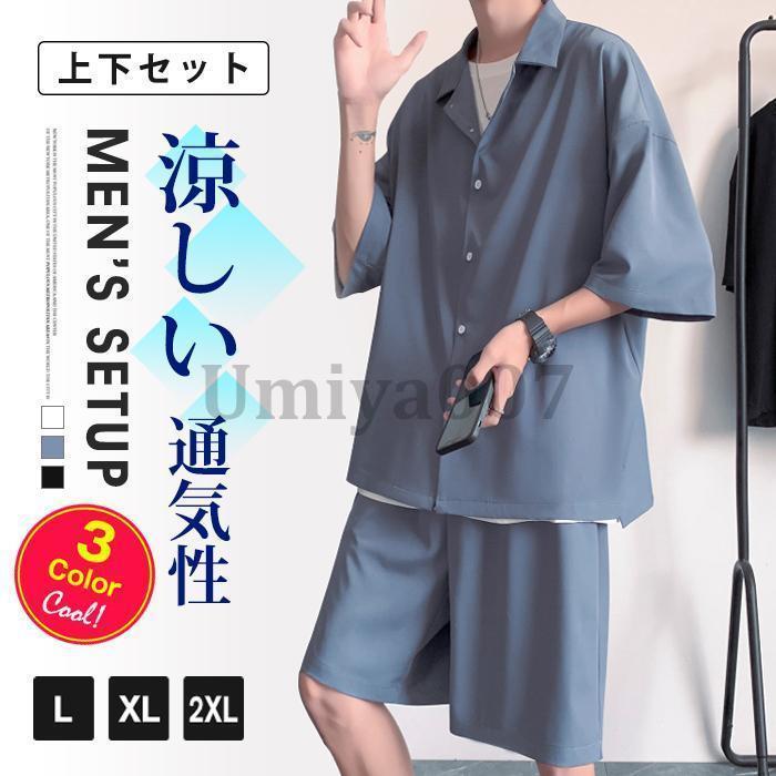 Other - 上下セット メンズ セットアップ 涼感 涼しい 通気性 半袖シャツ ハーフ丈 ショートパンツ ハーフパンツ トップス ボトムス