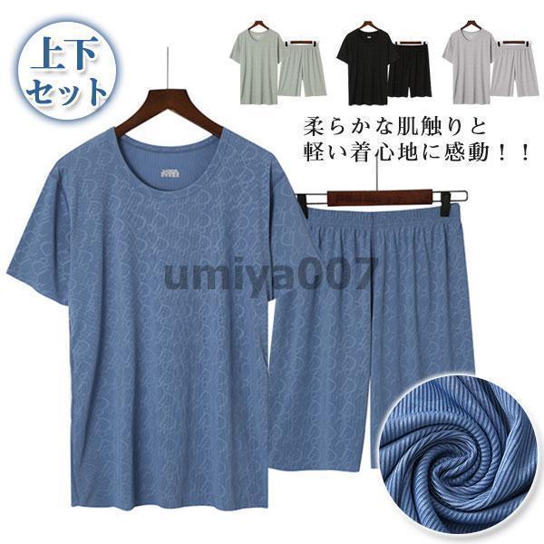 Trousers, Bottoms - 部屋着 ルームウェア 寝巻き パジャマ メンズ 半袖 接触冷感 父の日 春 夏 柔らかく軽い薄手の快適Tシャツ 上下セット おそろい 涼しい ギフト
