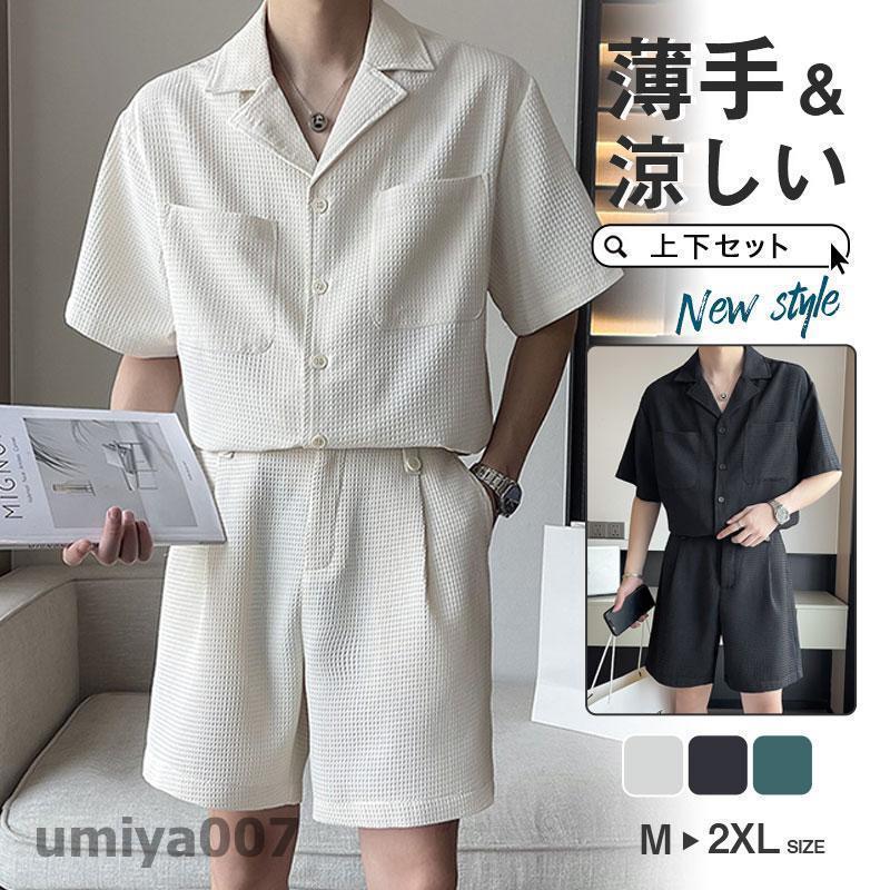 商品詳細:カラー:/A01/A02/A03サイズ:/M/L/XL/2XL■商品説明盛夏に向けて通気性が良い素材を使用。軽くてサラッと着れる肌触りのいい生地なので、ごわつきなく着用できるシャツセットアップです。シャツをさらっと羽織るだけで夏のお洒落を加速させます。上下別で活用いただけるので、これ1着で色んなコーデを楽しめます！■素材:ポリエステル、その他。 ■キーワードメンズ上下セット セットアップ 2点セット 大きいサイズ 5分丈袖 ロングパンツ カジュアルウエア 綿混 快適 ゆったり 羽織 和式 甚平 チャイナ服 唐風 シャツ スウェットセット ワイドパンツ ルームウェア Tシャツ トップス コーディガン 部屋着 普段着 リラックス おしゃれ 涼しい チャイナスーツ 春夏秋冬 父の日 総柄 個性的 男性 ジャージ上下メンズ 上下セット メンズ 半袖 上下セット メンズ 大きいサイズ 上下セット 半袖 セットアップ メンズ 半袖 メンズ カジュアル スーツ B系 短パン シャツ 無地 ホームウエア 2点セット