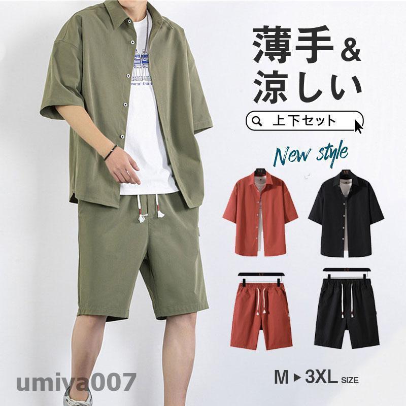 商品詳細:カラー:/A01/A02/A03サイズ:/M/L/XL/2XL/3XL■商品説明盛夏に向けて通気性が良い素材を使用。軽くてサラッと着れる肌触りのいい生地なので、ごわつきなく着用できるシャツセットアップです。シャツをさらっと羽織るだけで夏のお洒落を加速させます。上下別で活用いただけるので、これ1着で色んなコーデを楽しめます！■素材:ポリエステル、その他。 ■キーワードメンズ上下セット セットアップ 2点セット 大きいサイズ 5分丈袖 ロングパンツ カジュアルウエア 綿混 快適 ゆったり 羽織 和式 甚平 チャイナ服 唐風 シャツ スウェットセット ワイドパンツ ルームウェア Tシャツ トップス コーディガン 部屋着 普段着 リラックス おしゃれ 涼しい チャイナスーツ 春夏秋冬 父の日 総柄 個性的 男性 ジャージ上下メンズ 上下セット メンズ 半袖 上下セット メンズ 大きいサイズ 上下セット 半袖 セットアップ メンズ 半袖 メンズ カジュアル スーツ B系 短パン シャツ 無地 ホームウエア 2点セット