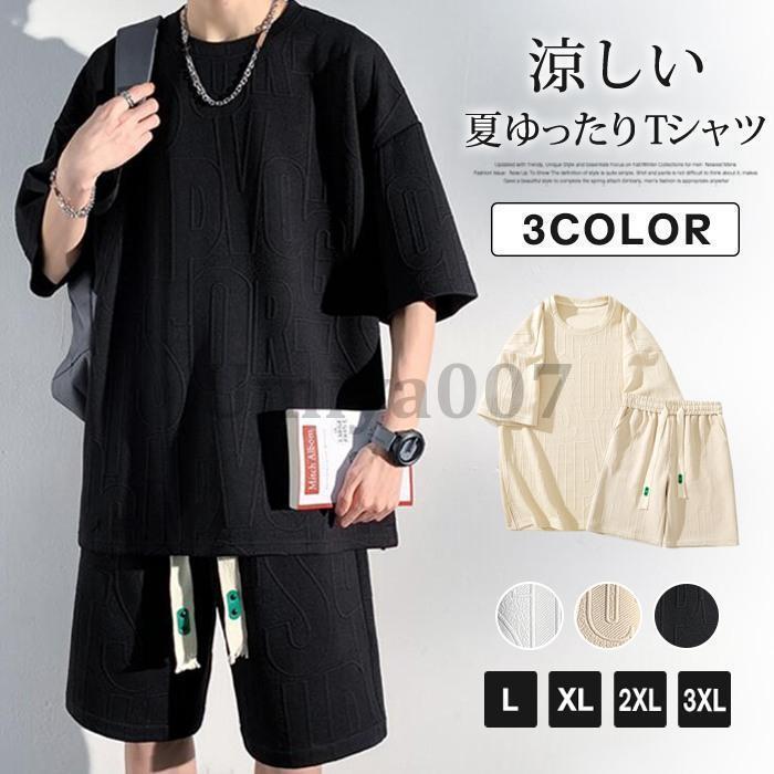 セットアップ メンズ 上下セット 夏 ゆったり tシャツ ハーフパンツ カジュアル 涼しい 涼しい カジュアル シンプル