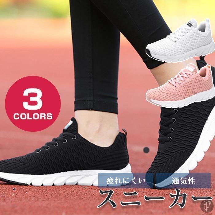 Rakuten - スニーカー レディース シューズ アッパーニット ランニング スポーツ 靴 通気性 ジョギング 疲れにくい カジュアルシューズ 春夏秋