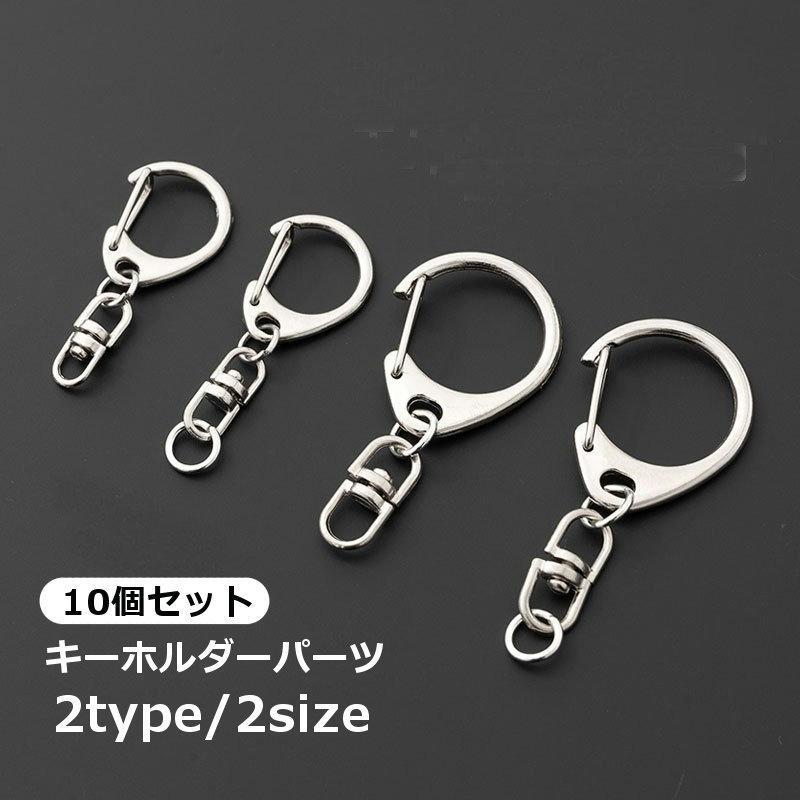 D型フックタイプのキーホルダーパーツ10個セットです。ハンドメイド製作に◎【サイズについて】画像をご参照ください。【素材について】合金【カラーについて】生産ロットにより柄の出方や色の濃淡が異なる場合がございます。お使いのモニターや撮影時の光の加減などにより画像と実際の商品のカラーが異なる場合もございます。予告なしにカラーやデザインなどの変更がある場合もございます。