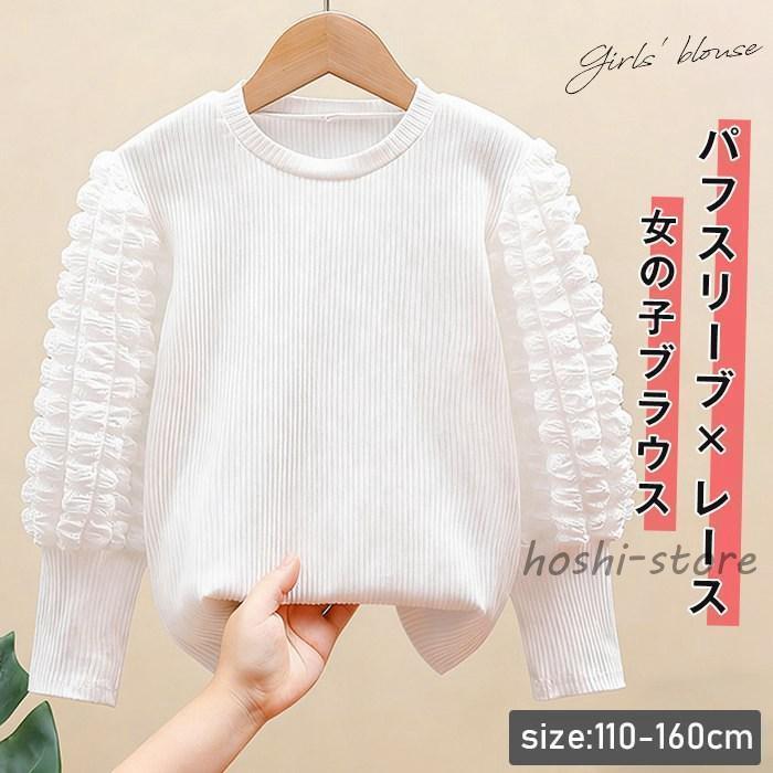 Rakuten - 子供服 女の子 ブラウス パフスリーブ 長袖tシャツ フォーマルブラウス キッズ トップス シャツ ブラウ