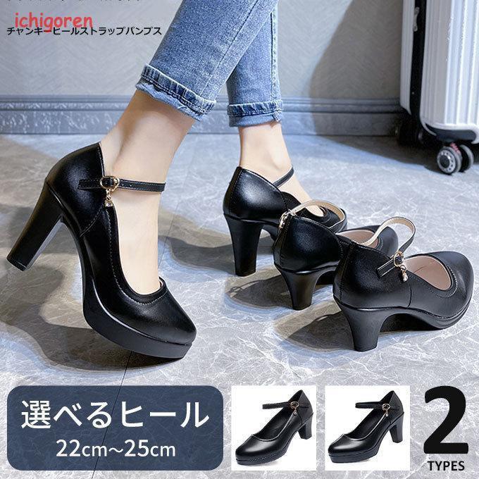 樂天商城 - ストラップ パンプス 歩きやすい きれいめ かわいい 7cmヒール 9cmヒール ブラック 22cm 22.5cm 23cm 23.5cm 24cm 24.5cm 25cm