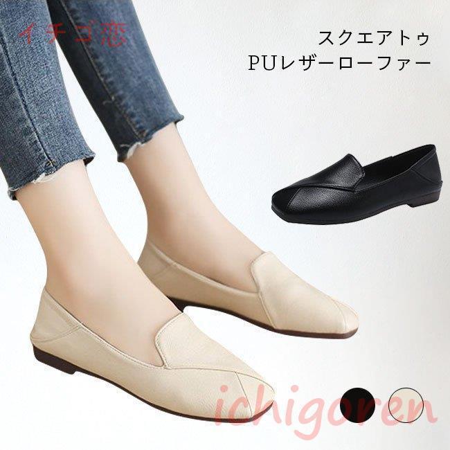 Square Toe - ローファー レディース PUレザー フラットシューズ スクエアトゥ パンプス 柔らかい PUローファー フラットパンプス スクエアトゥパンプス