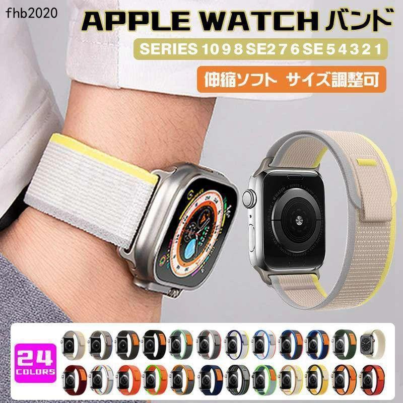Other - 【送料無料】アップルウォッチ バンド マジックテープ アップルウォッチ9 10 バンド 夏 ナイロン 44mm 40mm 38mm 42mm 41mm 45mm 49mm 46mm Apple watch バンド