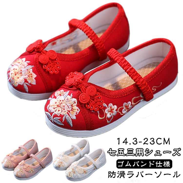 樂天商城 - かわいい 草履のかわりに履ける 靴 キッズ フラットシューズ 草履 七五三 おしゃれ 七五三 刺繍 痛くない 楽ちん 3歳 和装 着物 和柄 5歳 7