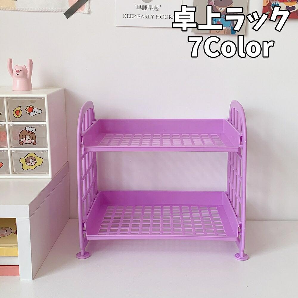おしゃれな卓上ラックです♪2段になっていて卓上の整理整頓に◎ 【サイズについて】画像をご参照下さい 【カラーについて】生産ロットにより柄の出方や色の濃淡が異なる場合がございます。お使いのモニターや撮影時の光の加減などにより画像と実際の商品のカラーが異なる場合もございます。予告なしにカラーやデザインなどの変更がある場合もございます。 【素材について】プラスチック 【補足説明】※ご自身で組み立てる必要がございます※