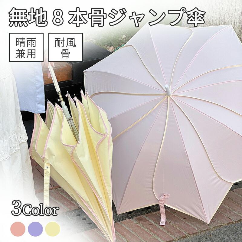 日傘 長傘 耐風 完全遮光 UVカット 遮熱 レディース 8本骨 長傘 軽量 軽い 晴雨兼用 UVブロック 紫外線対策 手開き 撥水 天然 バンブー 風に強い ハンドル