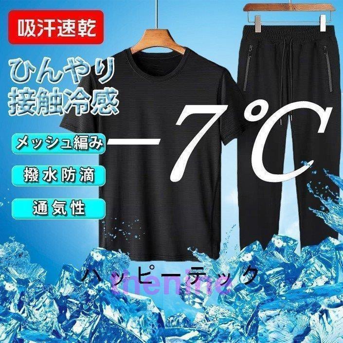 樂天商城 - 上下セット 半袖 メンズ 夏 接触冷感 無地 Tシャツ ロングパンツ 吸汗速乾 通気性 ストレッチ ルームウェア 涼しい 肌触り 代引不可