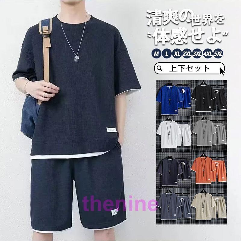 商品詳細:カラー:/A01/A02/A03/A04/A05/A06/A07/A08サイズ:/M/L/XL/2XL/3XL/4XL/5XL■素材ポリエステル、その他■注意事項※モデル画像は環境光の影響によりカラーが異なって見える場合がございます。※採寸は製造メーカー提供情報ですので、1~3cm誤差が生じる場合がございます。※イメージ違い?サイズ感での御返品にはお応え出来ません。以上の点を予めご了承下さい。■関連キーワード ジャージ 夏 おしゃれ スポーツウェア 吸水速乾 涼感 通気性 半袖Tシャツ パンツ ルームウェア 父の日 トレーニング ジム用 ランニング ルームウェア 部屋着 夏プリント ジャージ パンツ 大きいサイズ ファッション 機能ジャージ 半袖 Tシャツ ショートパンツ ハーフパンツ スポーツ パジャマクール COOL 冷たい ひんやり 涼しい 夏服 フィットネス ジョギング 筋トレ リネン スウェット 2点セット 綿麻 ジャージセット 半袖シャツ サルエルパンツ 部屋着 ゆったり 薄手 夏　父の日