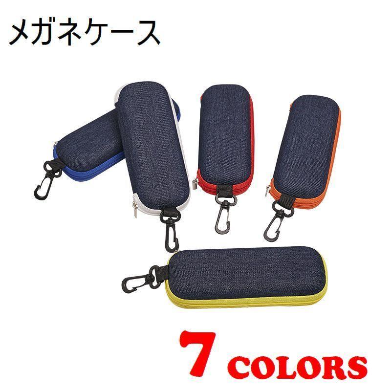 Other - メガネケース ケース 小物入れ 眼鏡 眼鏡小物 サングラス フック カラビナ ファスナー カラバリ豊富 便利 ブルー イエロー レッド