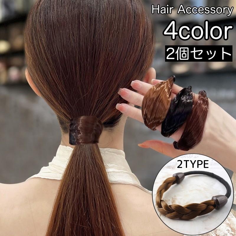 ヘアゴム隠しに便利なウィッグゴム同色2個セットです。簡単にヘアアレンジが決まります♪ 【サイズについて】画像をご参照ください。 【カラーについて】生産ロットにより柄の出方や色の濃淡が異なる場合がございます。お使いのモニターや撮影時の光の加減などにより画像と実際の商品のカラーが異なる場合もございます。予告なしにカラーやデザインなどの変更がある場合もございます。 【素材について】アクリル