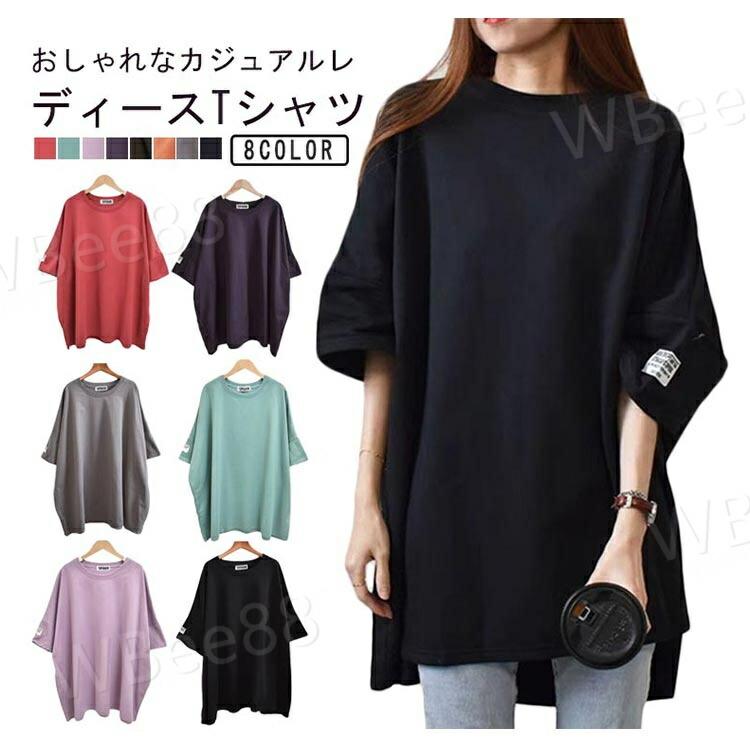 Rakuten - 半袖tシャツ レディース Tシャツ 半袖 ゆったり tシャツ ロンT ロングtシャツ トップス プルオーバー 五分袖 ビックシルエット ゆったり 体型カバー 無地 シンプル フリーサイズ 着?せ 女性 カジュアル おしゃれ リラックスウエア