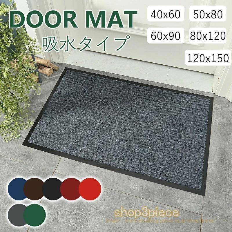 特徴◆ 店舗、事務所、オフィスなどの出入り口や玄関におすすめ！◆ 合成ゴムを使用、滑りにくく、クッション性、耐磨耗性も優れます。◆ 子供とお年寄りがいる家庭でも安心してお使いいただけます。◆ 汚れもしっかり落としてくれる実用性の高さもです。◆ シンプルなつくりだから職場やご家庭など様々なシーンに合わせやすい仕様になっております。ご注意● サイズに±2cmの若干誤差が生じる場合があります、予めご了承ください。● 商品の色は、モニターの発色具合により、実際の商品と異なって見える場合があります。● ご注文頂くタイミングによっては、ホームページ上で在庫がある商品も欠品になる場合がございます。● 入荷待ちの商品に関しましては、別途メールにてご連絡差し上げます。ご了承のうえご注文下さいます様お願い申し上げます。