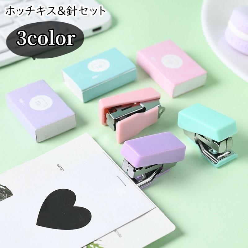 パステルカラーが可愛い、コンパクトサイズのホッチキス。針（500本）とのセットで、たっぷり使える♪筆箱の中でも邪魔にならず、持ち歩きに便利なアイテムです。【サイズについて】画像をご参照ください。【素材について】プラスチック、合金他【カラーについて】生産ロットにより柄の出方や色の濃淡が異なる場合がございます。お使いのモニターや撮影時の光の加減などにより画像と実際の商品のカラーが異なる場合もございます。予告なしにカラーやデザインなどの変更がある場合もございます。