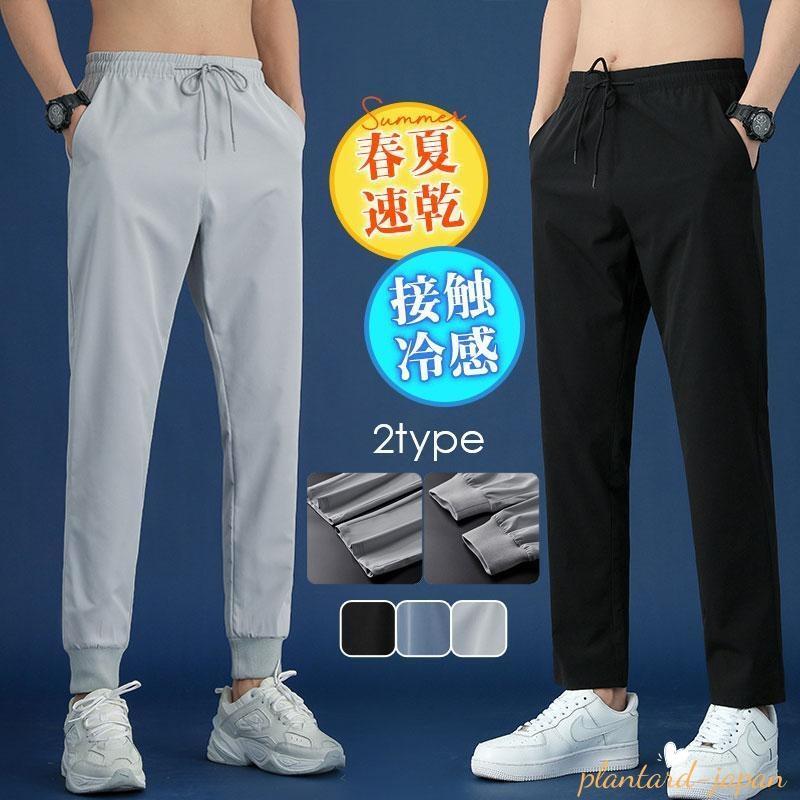 Rakuten - テーパードパンツ 接触冷感 2TYPE イージーパンツ メンズ 春 夏 ジョガーパンツ クール COOL 冷たい ひんやり ゴルフ 速乾