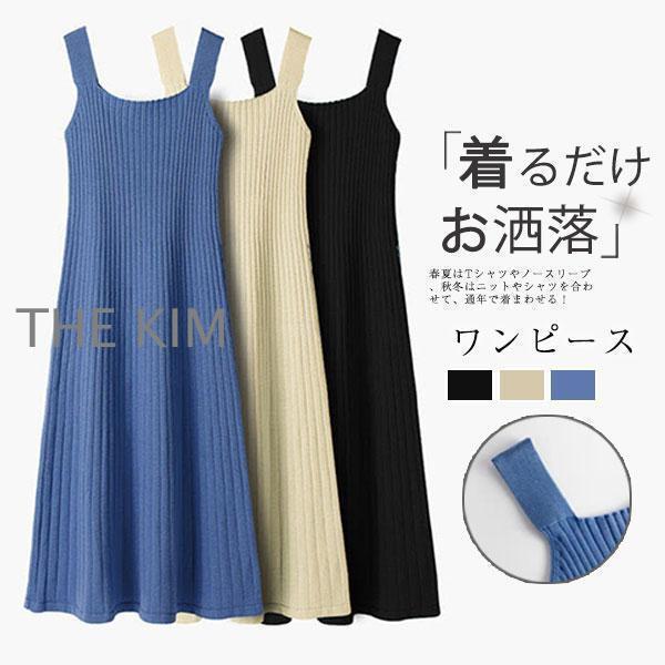 Rakuten - ニットワンピース レディース サロペット 春 カジュアル キャミワンピース スリム 膝丈 ジャンパースカート 重ね着 無地 オーバーオール 着痩せ