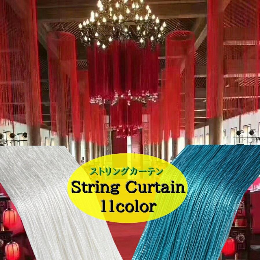 おしゃれな「ストリングカーテン」です♪間仕切りや窓の装飾などにオススメです。イベント会場や店舗などの装飾に遠くからライトを照らすと雰囲気も出てとってもお洒落な空間が作り出せます★カラーバリエーションが豊富でお好きな色をお選びいただけます。 【サイズについて】画像をご参照ください。 【カラーについて】生産ロットにより柄の出方や色の濃淡が異なる場合がございます。お使いのモニターや撮影時の光の加減などにより画像と実際の商品のカラーが異なる場合もございます。予告なしにカラーやデザインなどの変更がある場合もございます。 【素材について】ポリエステル
