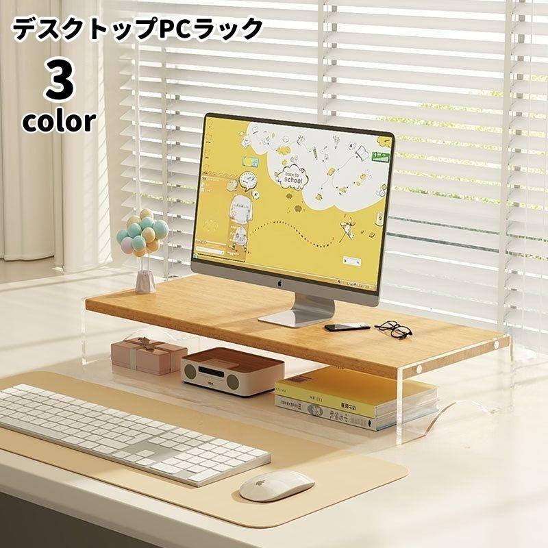 送料無料 デスクトップPCラック モニタースタンド モニター台 パソコン台 簡単組立て 机上ラック キーボード収納 小物収納 ディスプレイスタンド 卓上 整理 スッキリ オフィス 在宅ワーク リモートワーク rausone-10081740 リアースワン パッケージ画像