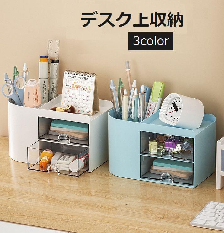 ペンホルダー、引き出しがついた収納ラックです。散らかりがちな文房具などがすっきりまとまります♪ 【サイズについて】画像をご参照ください。 【カラーについて】生産ロットにより柄の出方や色の濃淡が異なる場合がございます。お使いのモニターや撮影時の光の加減などにより画像と実際の商品のカラーが異なる場合もございます。予告なしにカラーやデザインなどの変更がある場合もございます。 【素材について】プラスチック
