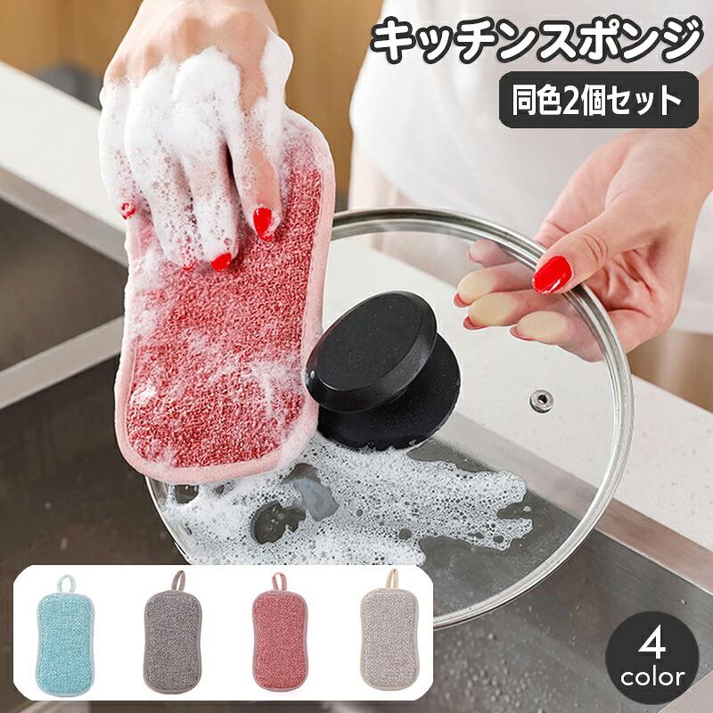 食器洗い用のスポンジ2個セット。お皿など食器はもちろん、フライパンやシンクなどにも◎※同色2個セットの販売となります。 【サイズについて】画像をご参照ください。 【カラーについて】生産ロットにより柄の出方や色の濃淡が異なる場合がございます。お使いのモニターや撮影時の光の加減などにより画像と実際の商品のカラーが異なる場合もございます。予告なしにカラーやデザインなどの変更がある場合もございます。 【素材について】ナイロン